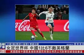 乐鱼体育-中国女足备战非洲女足赛事,永不言败的是谁